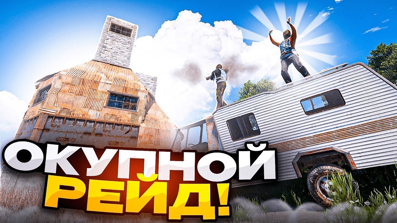 Мен сервердегі миллионермын. RUST/РАСТ