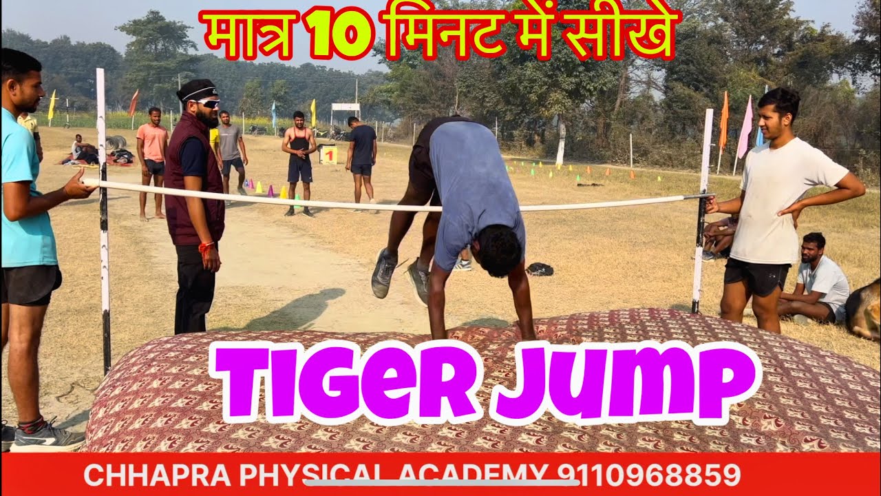 मात्र 10 मिनट में सीखें Tiger 🐅 Jump 🔥✅