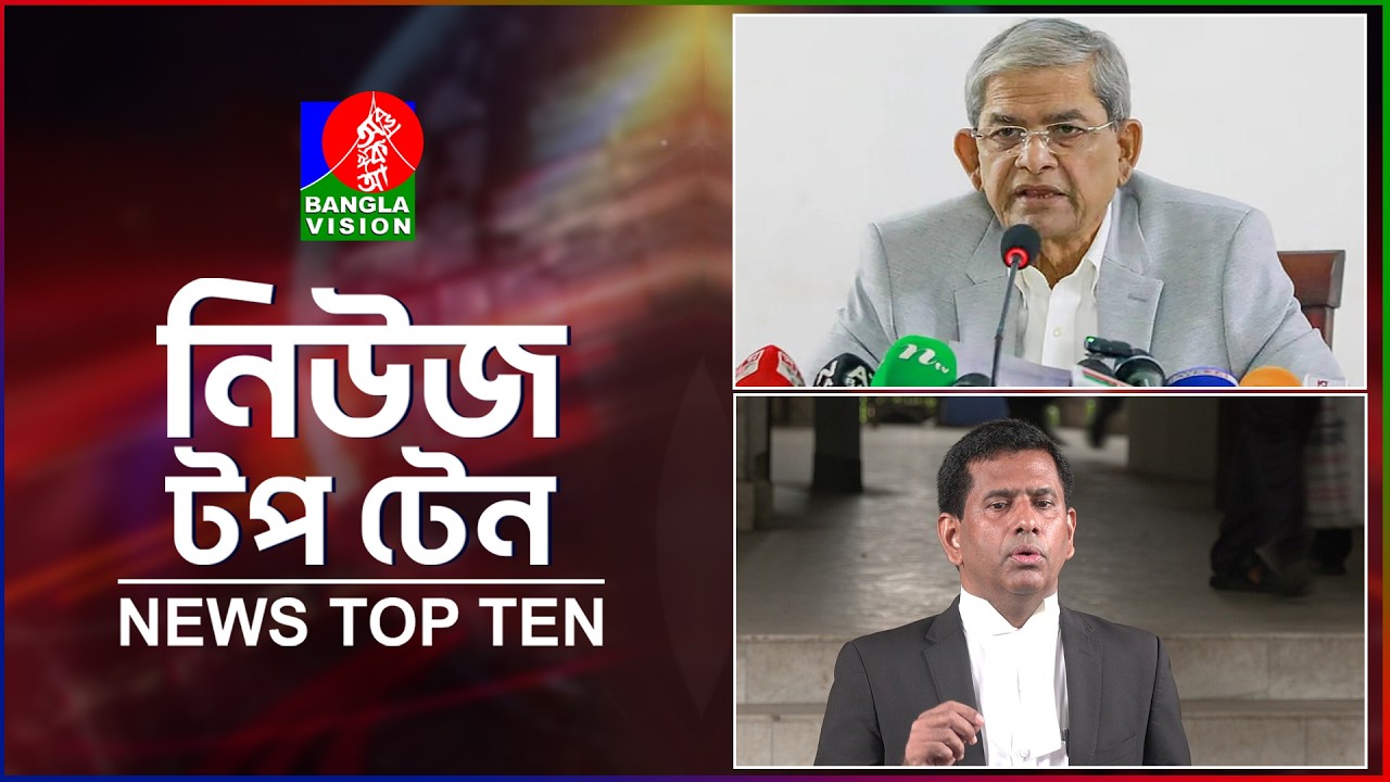 Banglavision News Top Ten | 3 PM | 23 Feb 2026 | নিউজ টপ টেন | দুপুর ৩ টা | ২৩ ফেব্রুয়ারি ২০২৬
