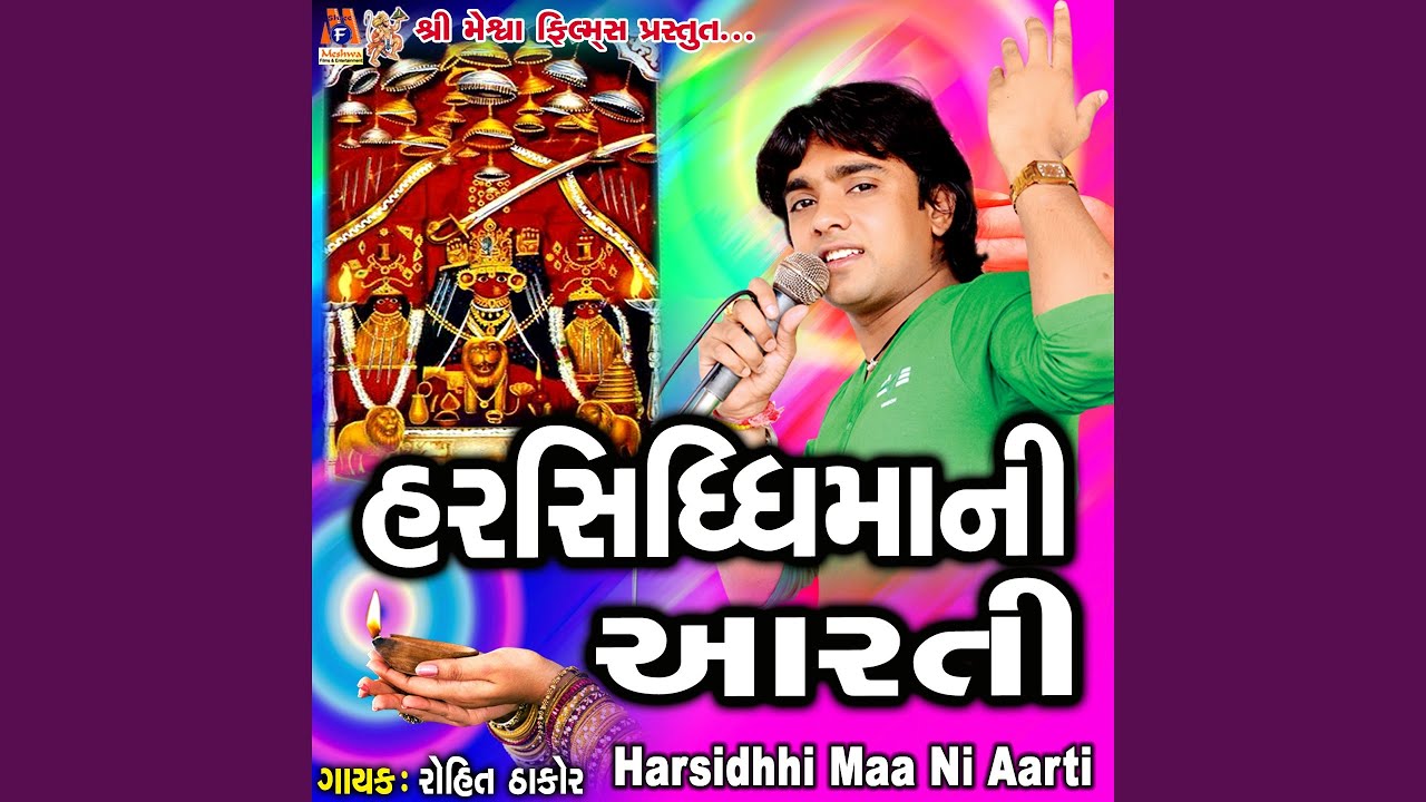 Harsidhhi Maa Ni Aarti