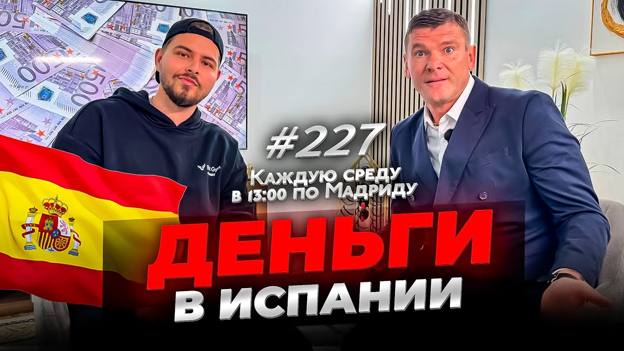 Наличные в Испании: что можно купить и как легально перевезти деньги