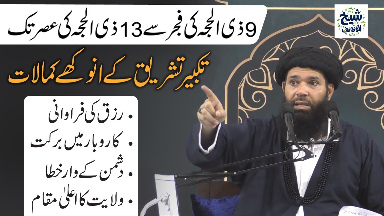 Takbeer e Tashreeq Ki Fazilat,Fawaid or Kamalaat || Ubqari || Sheikh ul Wazaif