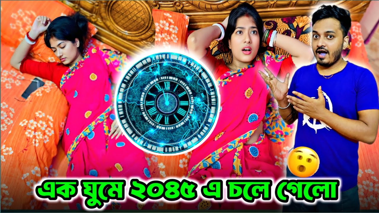 অঙ্কিতার উপর Time Travel Prank করলাম 😜। Prank on Wife। ankita & shaongiri।