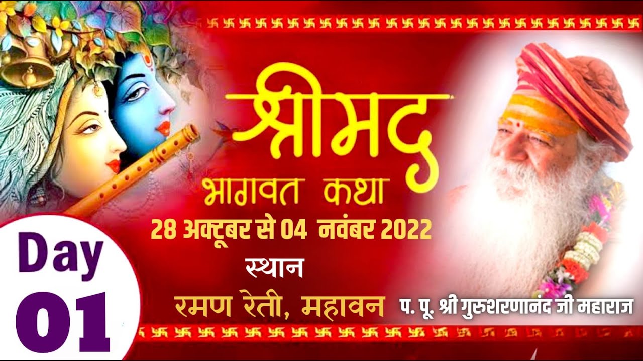 DAY -1 | SHREEMAD BHAGWAT KATHA | GURU SHARNANAND JI MAHARAJ  RAMAN RATI | BRIJ BHOOMI NEWS #live
