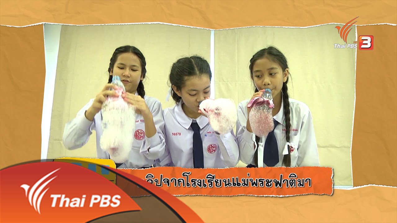 คิดวิทย์ Science Yard :  ฟองสบู่ยืดยาว (6 ส.ค 59)