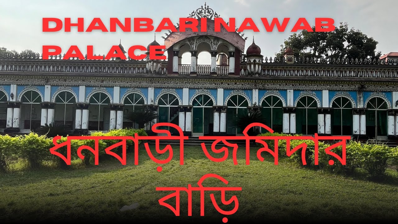 ধনবাড়ি জমিদার বাড়ি|The Lost Royal Heritage of Dhanbari,Tangail |Cinematic Travel Film (Bangladesh)