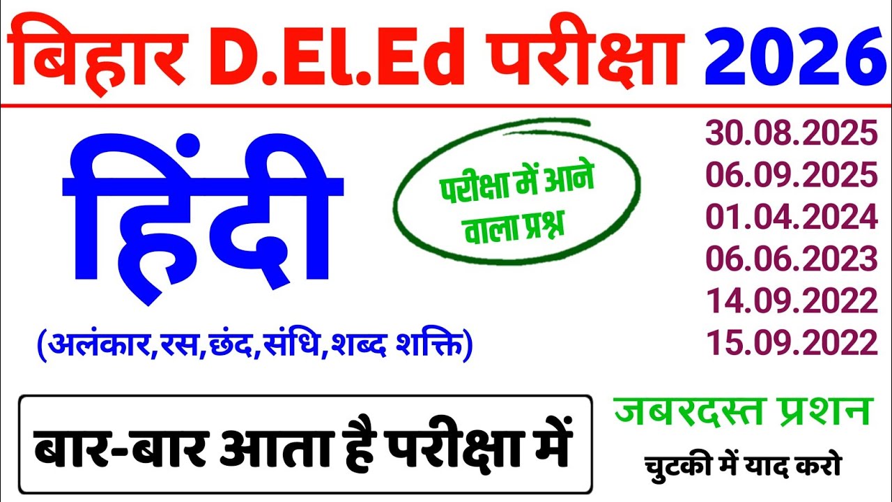 Bihar D.El.Ed Entrance Exam 2026 || Bihar Deled practice set 2026 | हिंदी | Bihar Deled Hindi Class