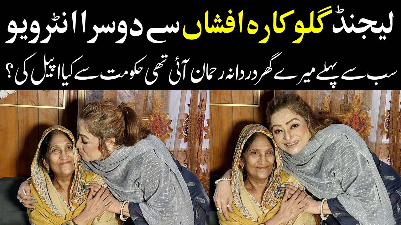 Second Interview With Legend Singer Afshan | Durdana Rehman Official