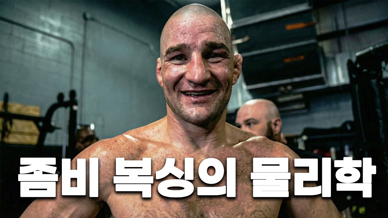 아무도 막지 못하는 '동네 아저씨' 션 스트릭랜드가 상대를 말려 죽이는 소름 돋는 과학