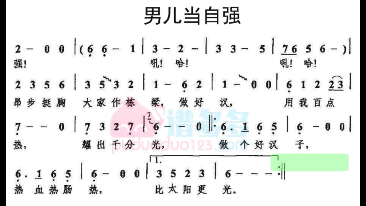 男儿当自强/男兒當自強 G调伴奏 (加小节指示，供参考）- instrumental in G with measure marks