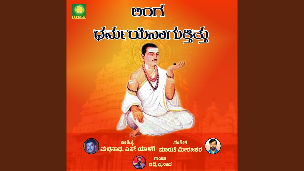 Lingadharma Enagutittu