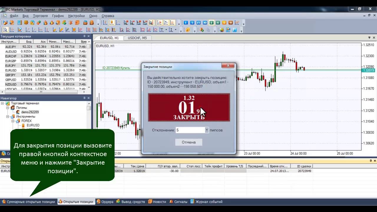 Как Открыть Торговую Позицию | Торговая Платформа NetTradex | IFC Markets