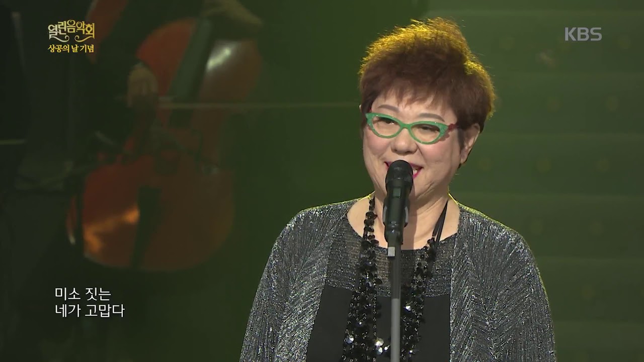 양희은 - 참 좋다[열린음악회/Open Concert].20190331