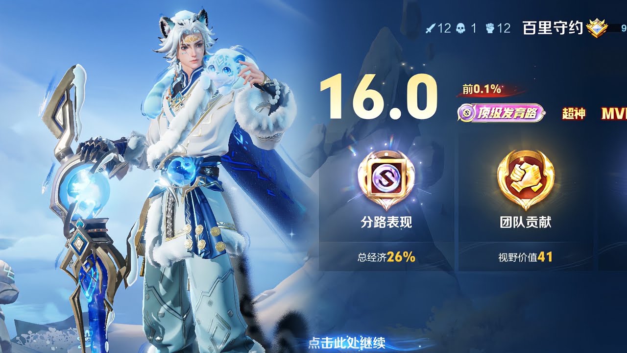 诶呀！百里守约得了16 0MVP！ #老子名字深蓝