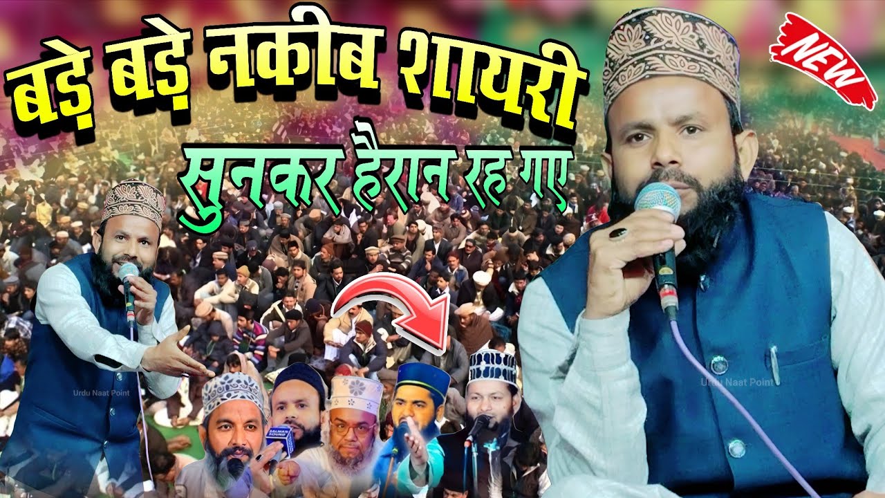 बड़े-बड़े नकीब शायरी सुनकर हैरान रह गए New Nizamat 2025 !!  Hassan Raza Barelvi 