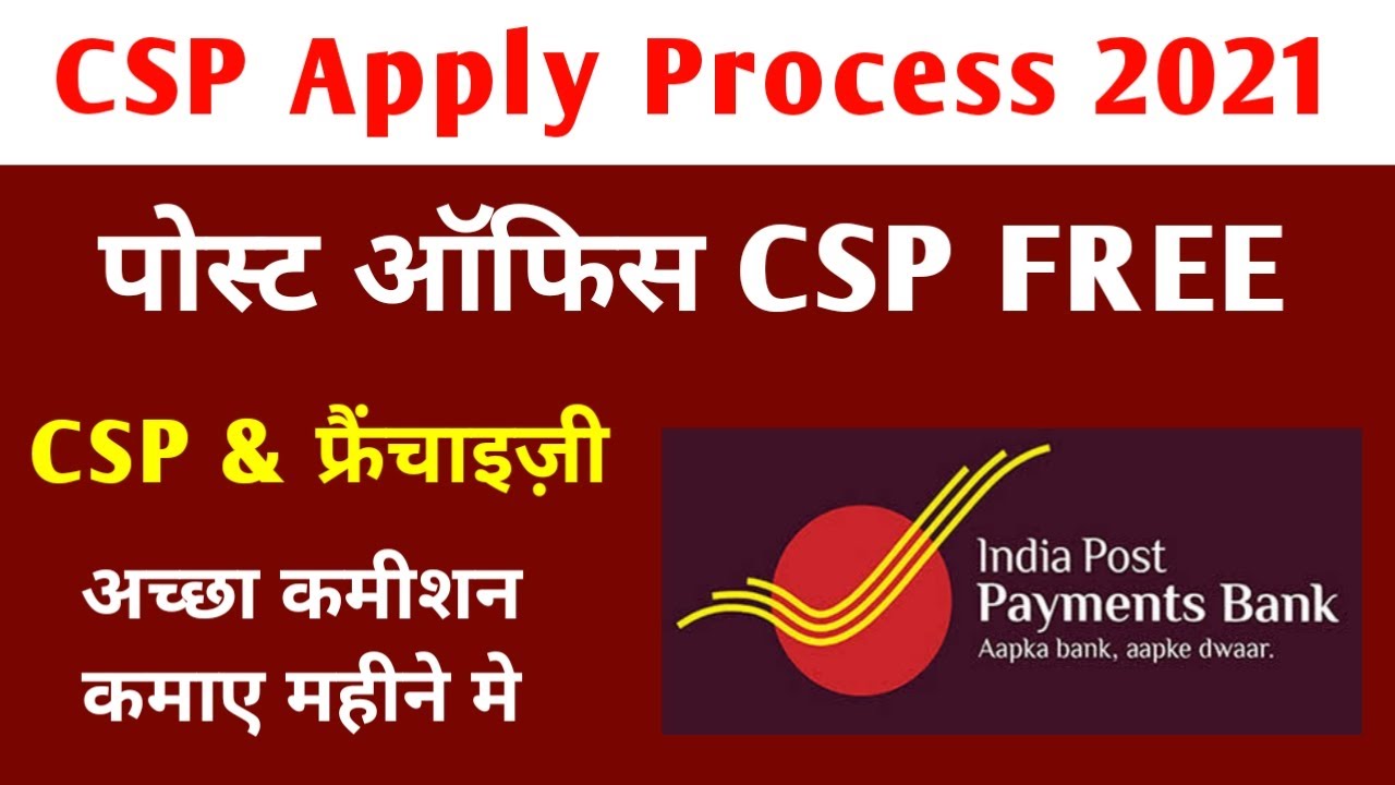 Post Office CSP Apply