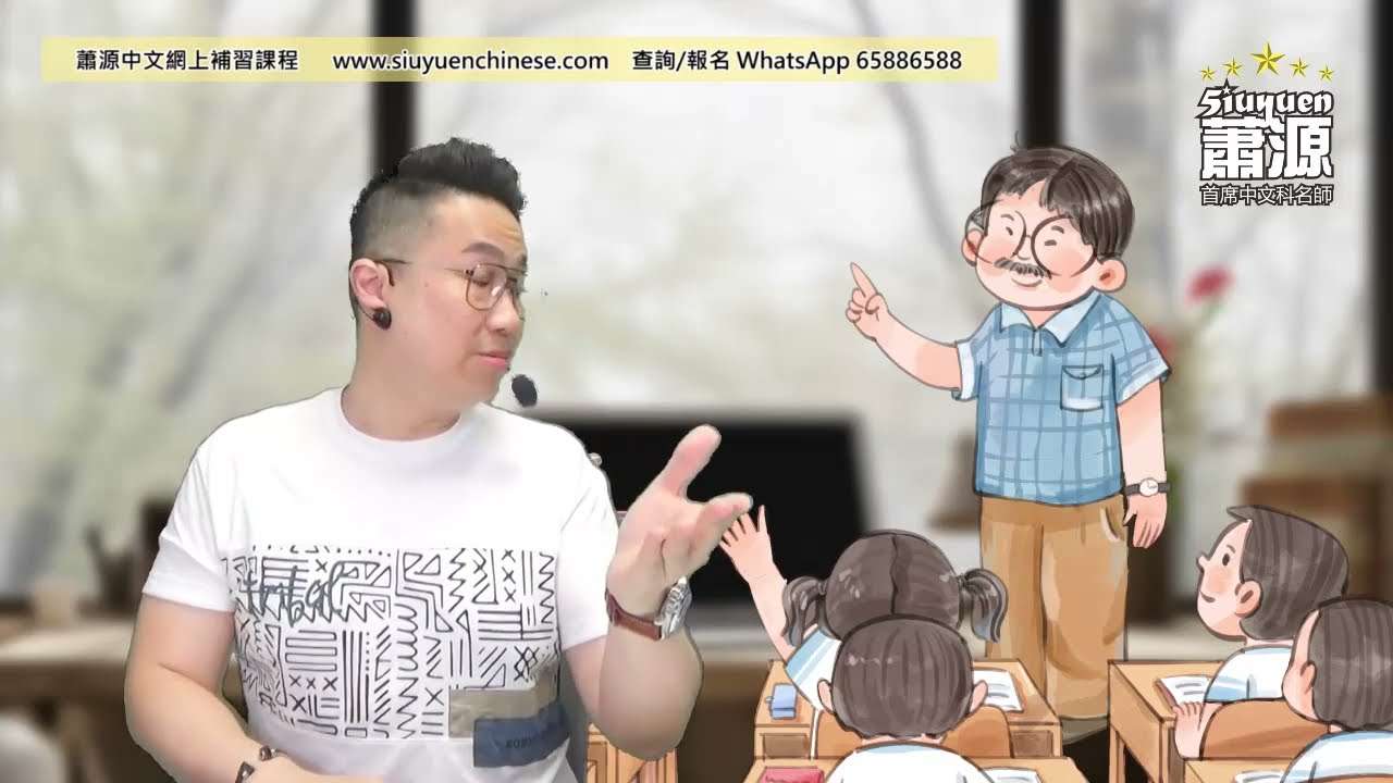 DSE作文共出現了多少款題型？歡迎同學及家長收看！ [蕭源中文網上補習平台]