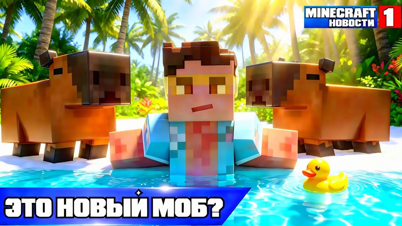 НОВЫЙ МОБ ПРИРУЧАЕТСЯ ОРУЖИЕМ!