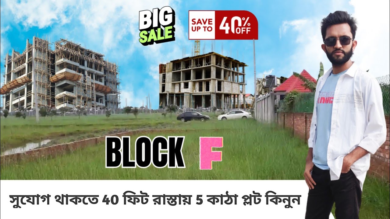purbachal american city plot price | জরুরী ভিত্তিতে কম দামে 5 কাঠা প্লট বিক্রি করা হবে