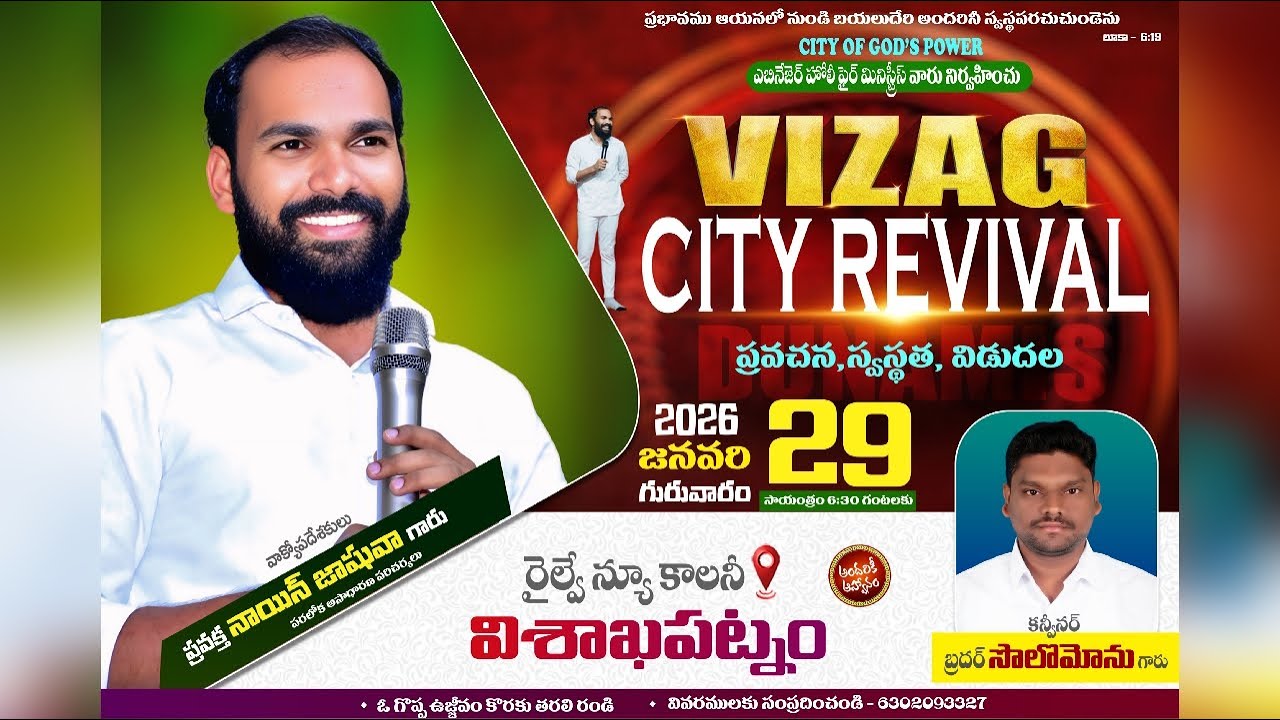 🛑 వైజాగ్ సిటీ రివైవల్ - DUNAMIS || Prophet Nain Joshua || జనవరి 29