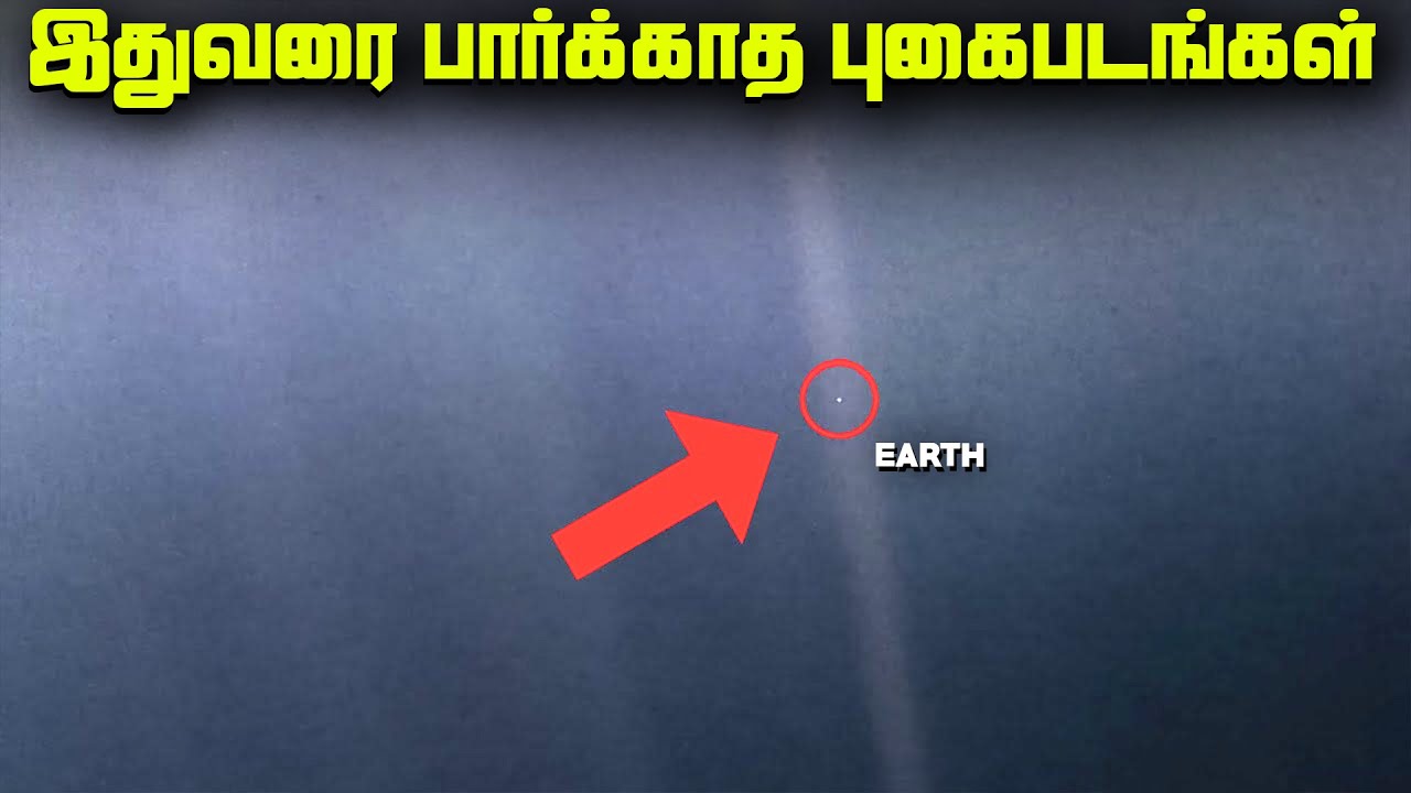 இதுவரை பார்க்காத புகைப்படங்கள் - Rare Photos of Space