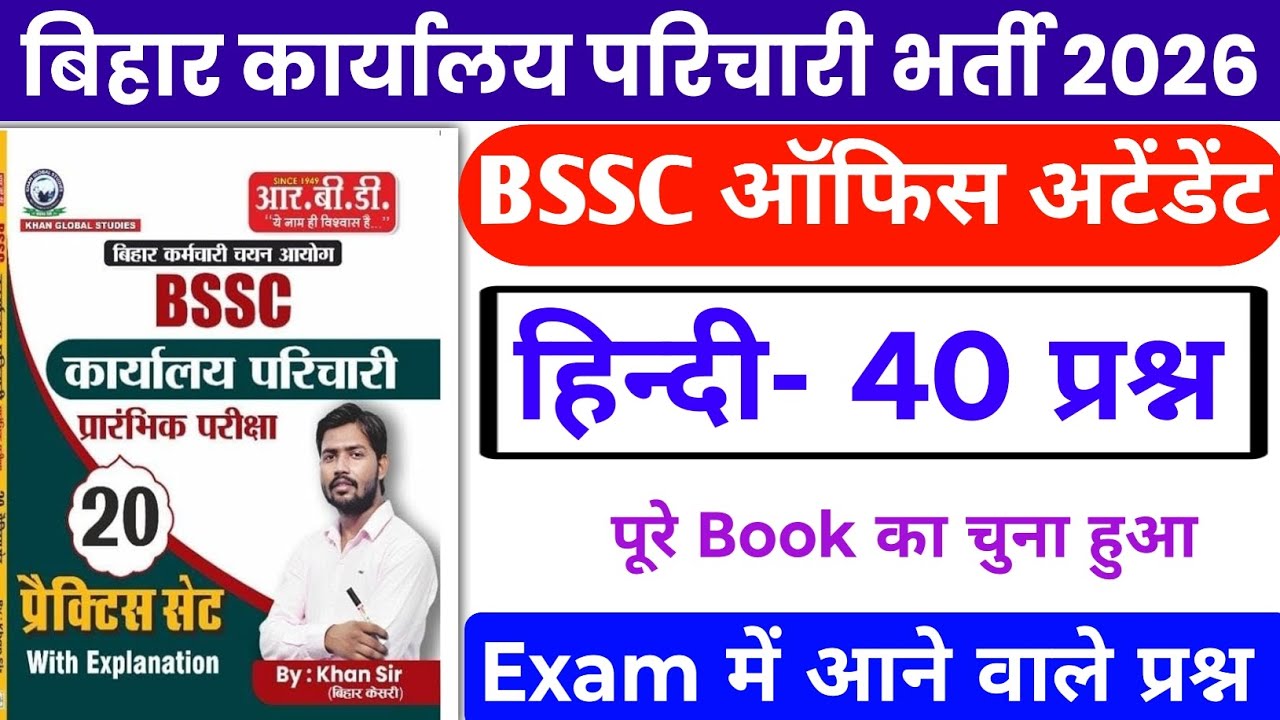 BSSC Karyalay parichari Hindi 2026 | BSSC hindi | BSSC Karyalay parichari previous year question
