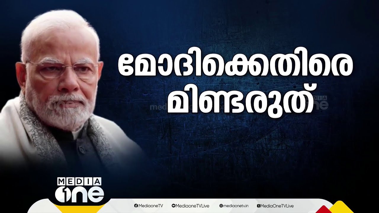 'മോദിക്കെതിരെ മുദ്രാവാക്യം വേണ്ട'; വിദ്യാര്‍ഥികളോട്  ജാമിഅ മില്ലിയ സര്‍വകലാശാല