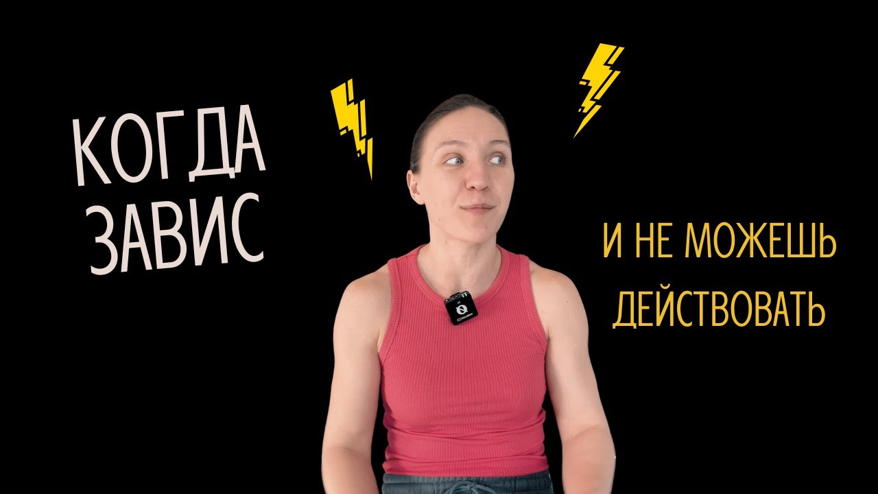 Это не лень...Нейроотличное залипание. Про сбой регуляции
