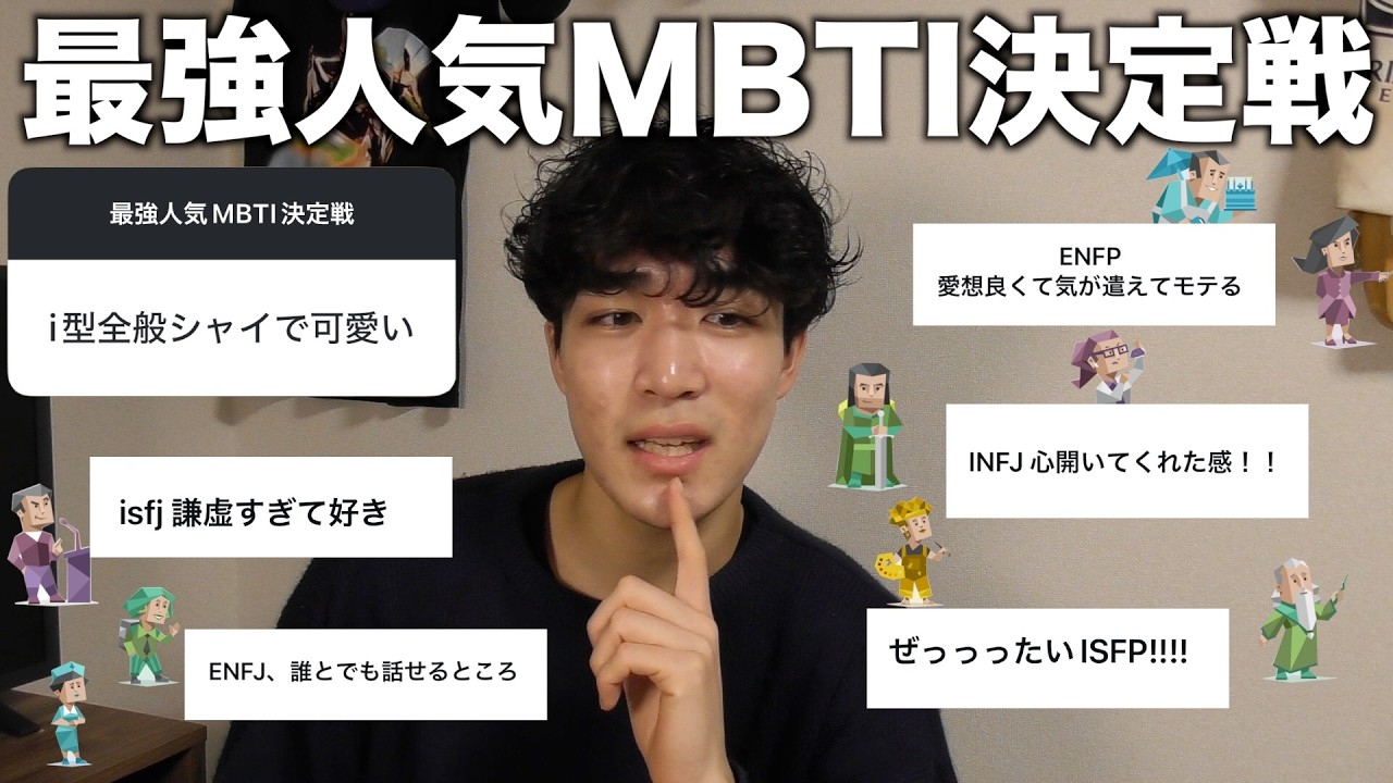 【16タイプ】全MBTIランキングTOP3。これが「日本で最も愛されている性格」の正体。
