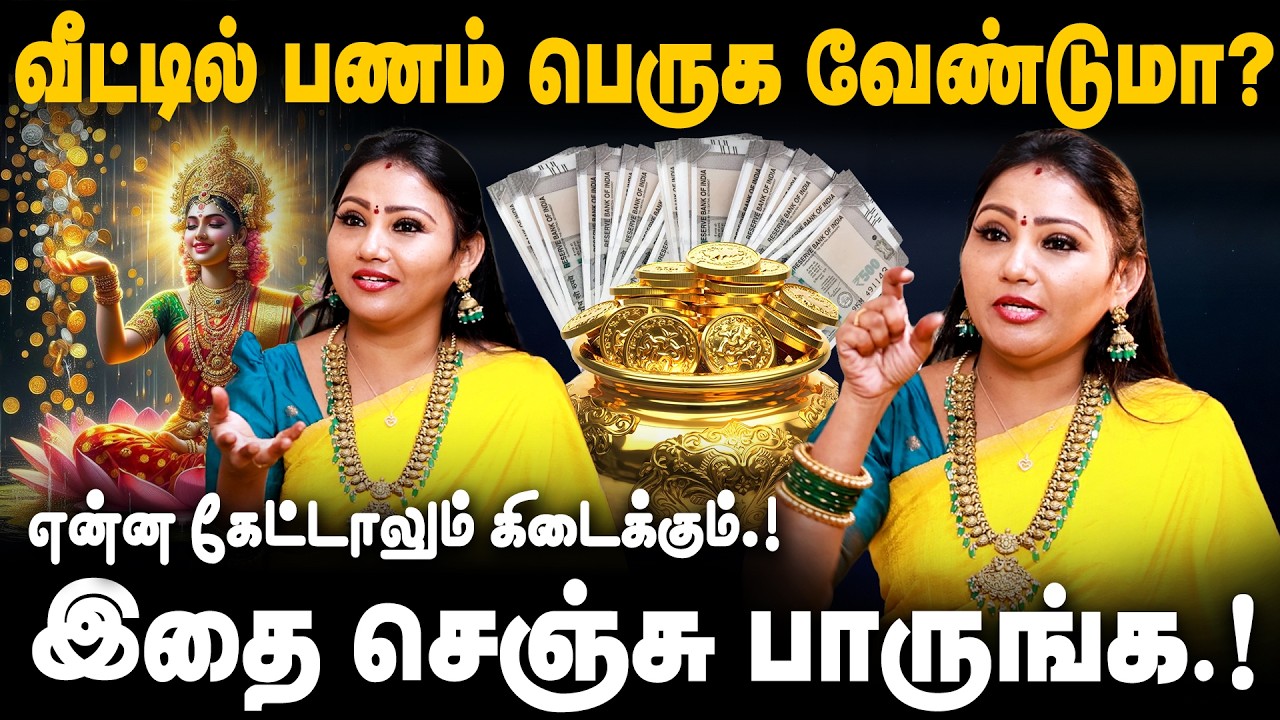 ஒரு ரூபாய் கூட கடன் இருக்காது ✨ அந்தளவு பணம்  சேர்ந்து கொண்டே இருக்கும் | K.Meenakshi Astrologer |