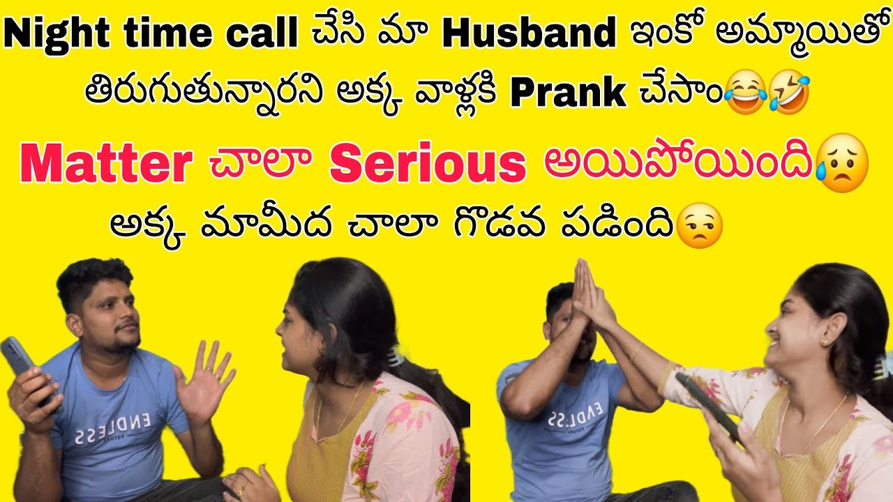 ఈ Prank ఎక్కడికో వెళ్లిపోయింది😂🤣Lastకి చాలా Serious అయిపోయింది😥గొడవపడ్డారు☹️Comedy Miss అవ్వకండి😁