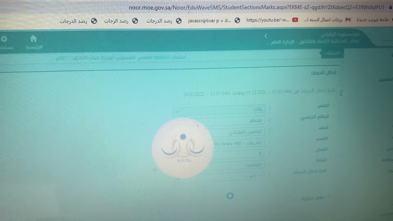 بضغطة زر واحدة رصد درجات الطلاب في نظام نور :مستوره موسى احمد