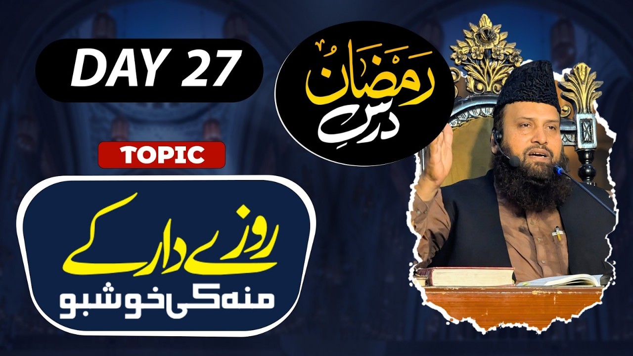 27 ramadan iftar  Peer Syed Asghar Ali Shah Sahi / Al Nafes Video Production