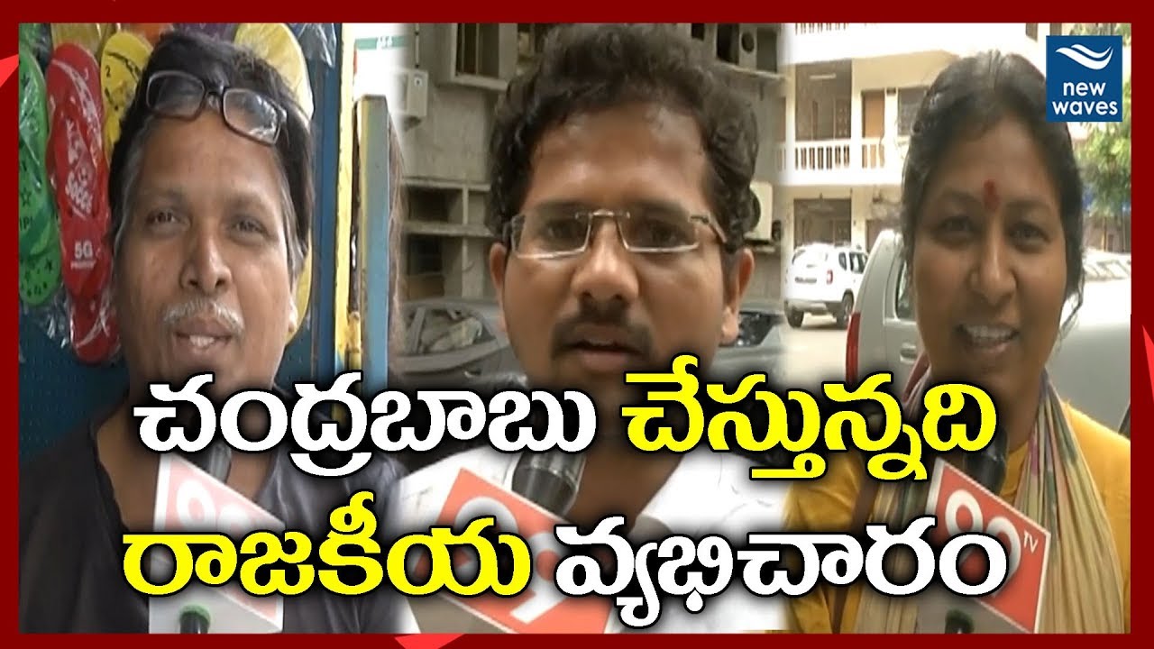 Public Talk On Congress TDP Alliance In Telangana | Politics | New Waves