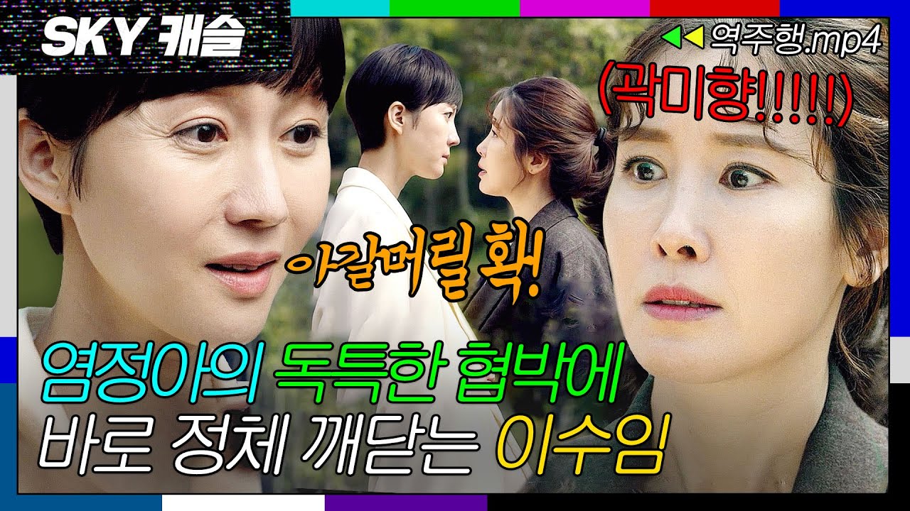 [SKY캐슬 EP.3-2] 딸 예서 욕하는 이수임을 위협하다 정체 들킨 염정아💦 | SKY 캐슬 | JTBC 181130 방송