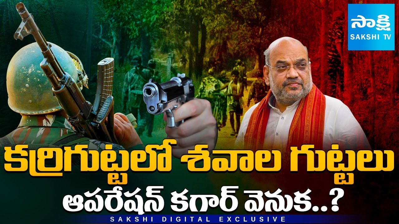 కర్రిగుట్టలో రక్తపాతం! | Operation Kagar Full Details | Maoist Encounter Explained in Telugu
