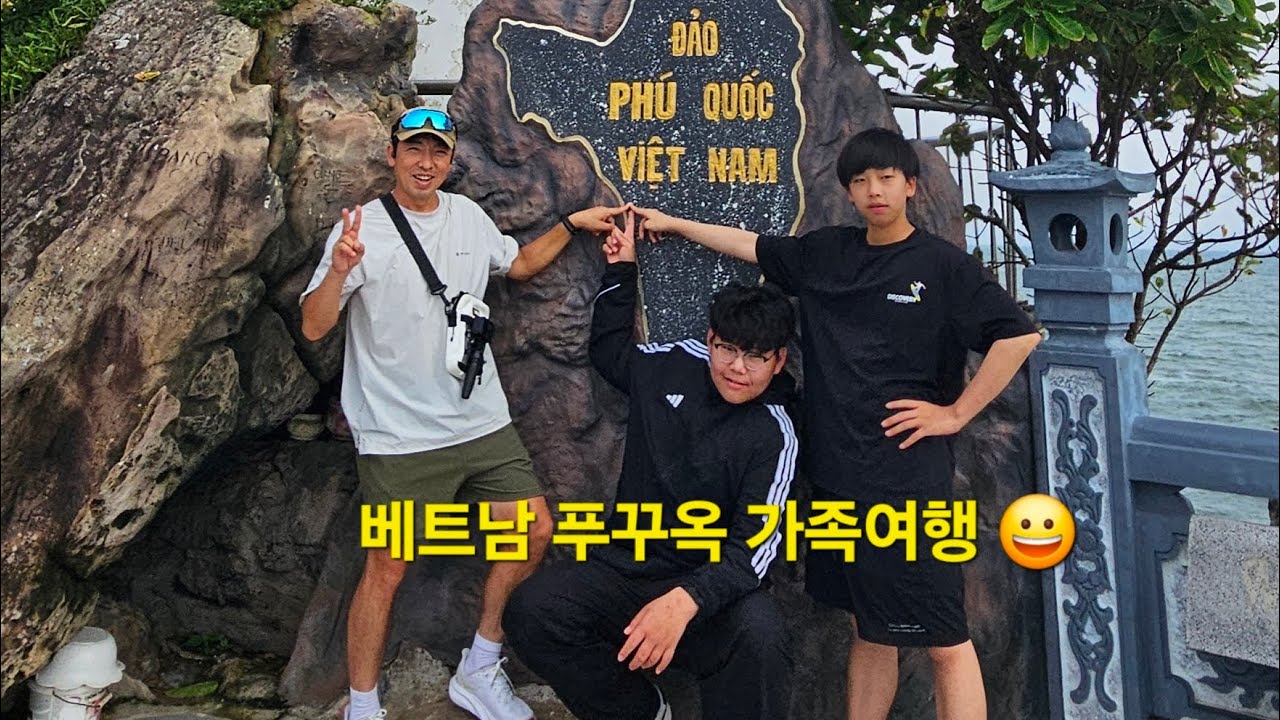 여름휴가 가족&친구와 베트남 푸꿕 여행