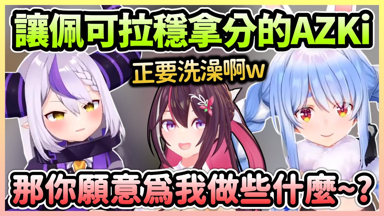 只要是佩可拉請求決不會拒絕的辣個女人，連電話都是秒接w【兎田ぺこら×ラプラスダークネス】【Hololive中文】