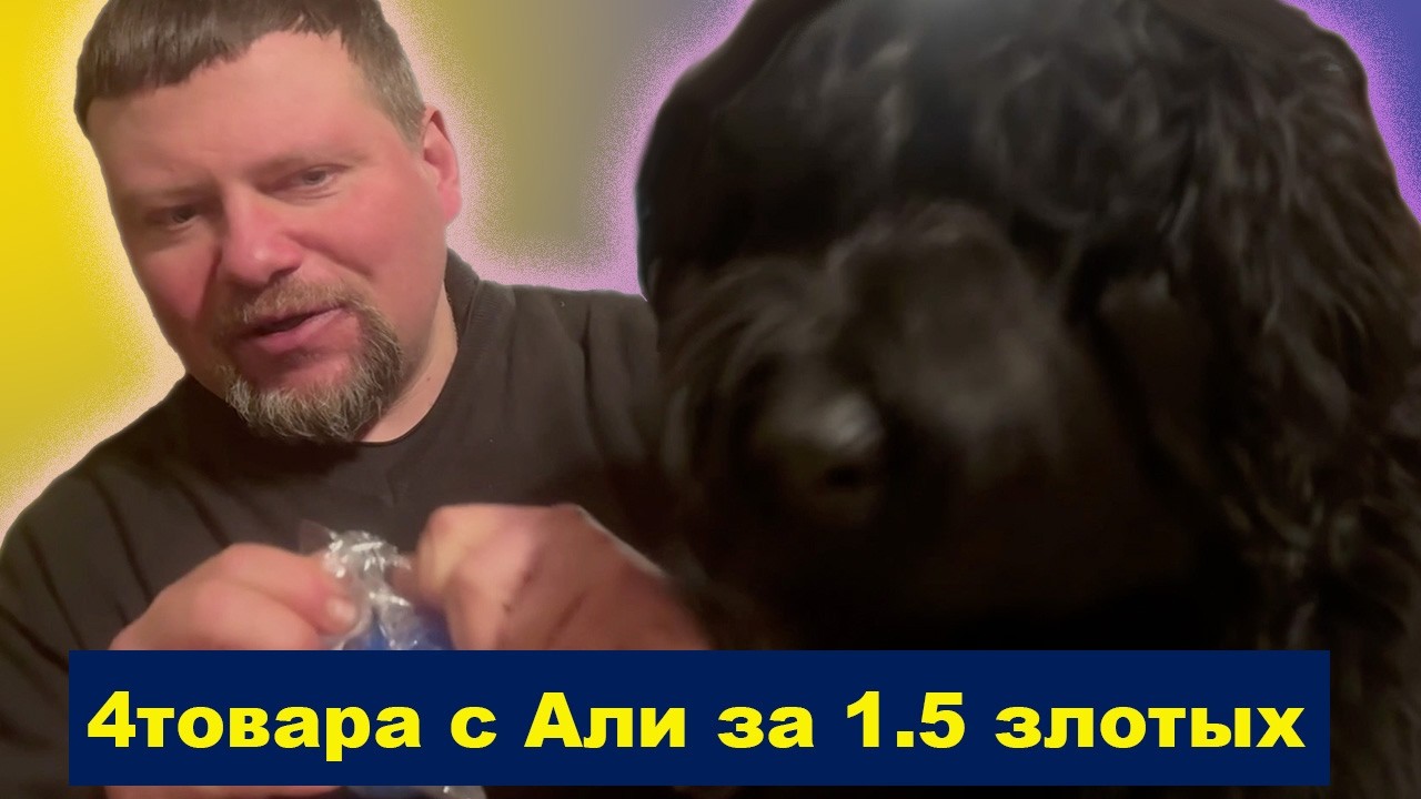 Алиэкспресс: 4 товара за 1.5 злотых!! Спасибо за подарунки!!!
