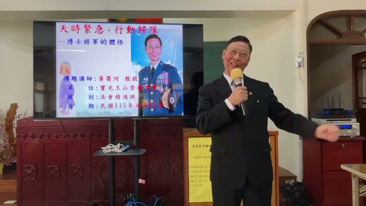 20260111天時緊急-行動歸隊(上)
