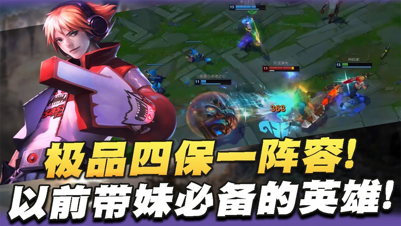 【國服第一皇子 叶音符】整活！ EZ打野！ 陣容越怪，贏的越快！
