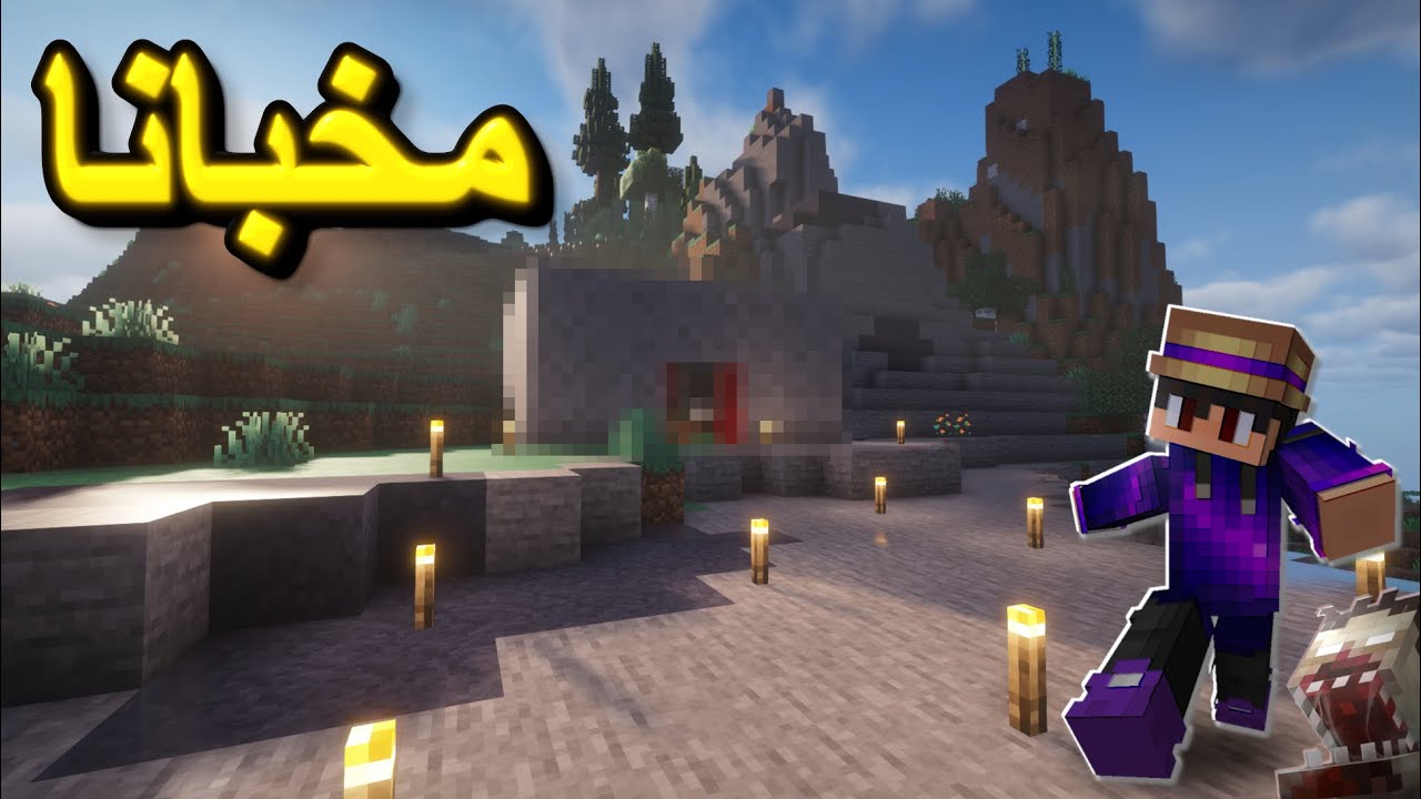 ما توقعت اللي صار! نهاية العالم – الحلقة 2 | ماين كرافت
