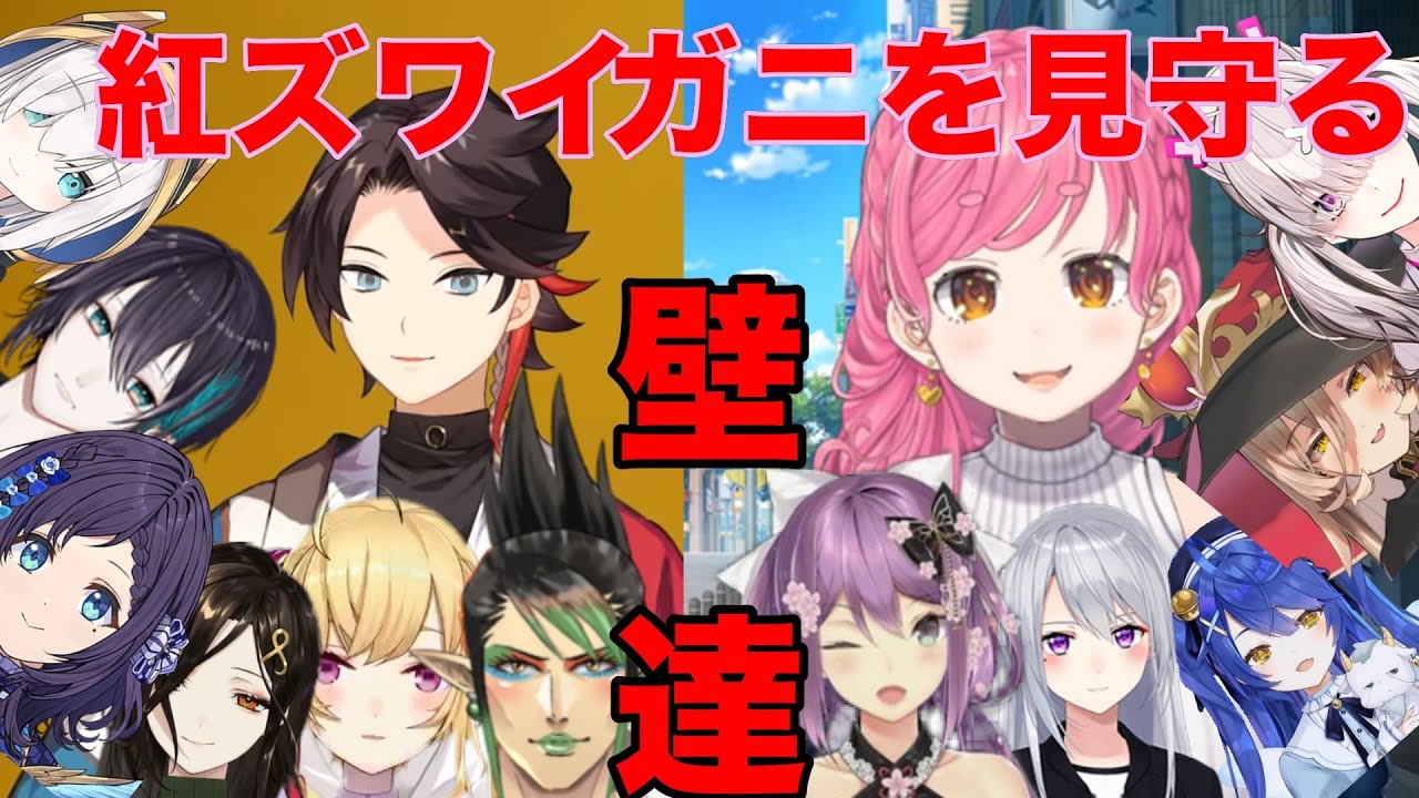 紅ズワイガニのデートを見守る壁達と割り込む人達