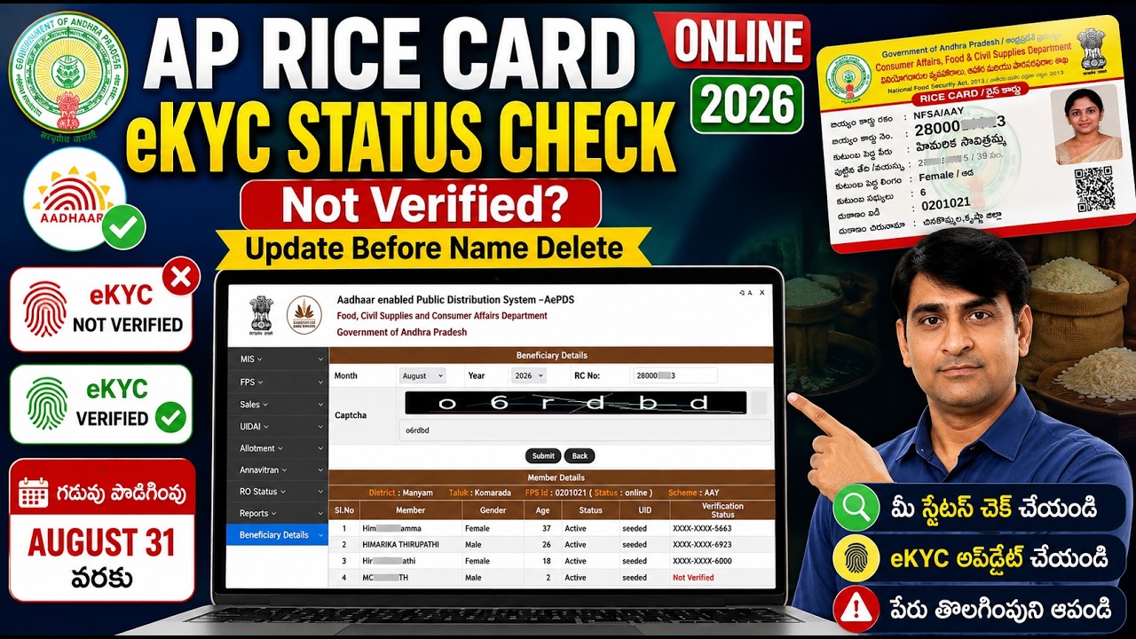 AP Rice Card eKYC Status Check Online 2026 Telugu | Not Verified? Update Before Name Delete