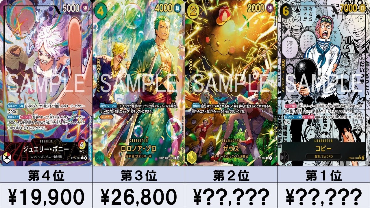【ワンピカード新弾】【発売日:昼】値段が高すぎる!!! エッグヘッドクライシス 当たりカードランキング EGGHEADCRISIS/EB-04