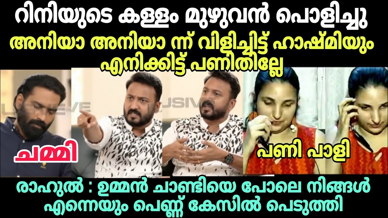 രാഹുൽ തെളിവ് സഹിതം കള്ളംപൊളിച്ചു #rahulmamkootathilissue #rahulmamkootathiltroll #rinianngeorgetroll