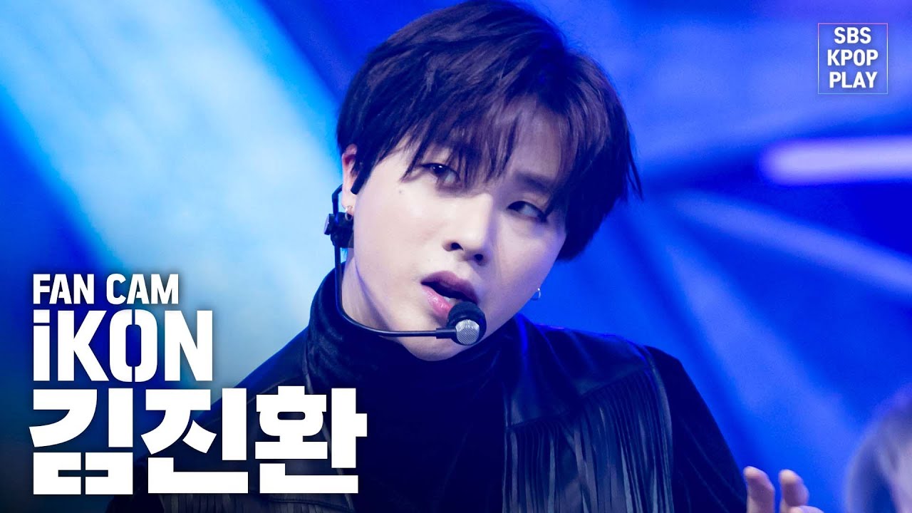 [안방1열 직캠4K] 아이콘 김진환 '뛰어들게' (iKON KIM JINHWAN 'Dive' Fancam)│@SBS Inkigayo_2020.2.9