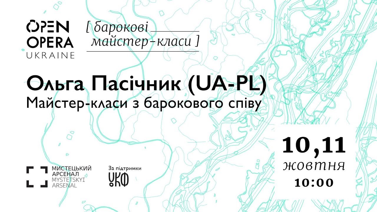 Бароковий майстер-клас: Ольга Пасічник. День 1