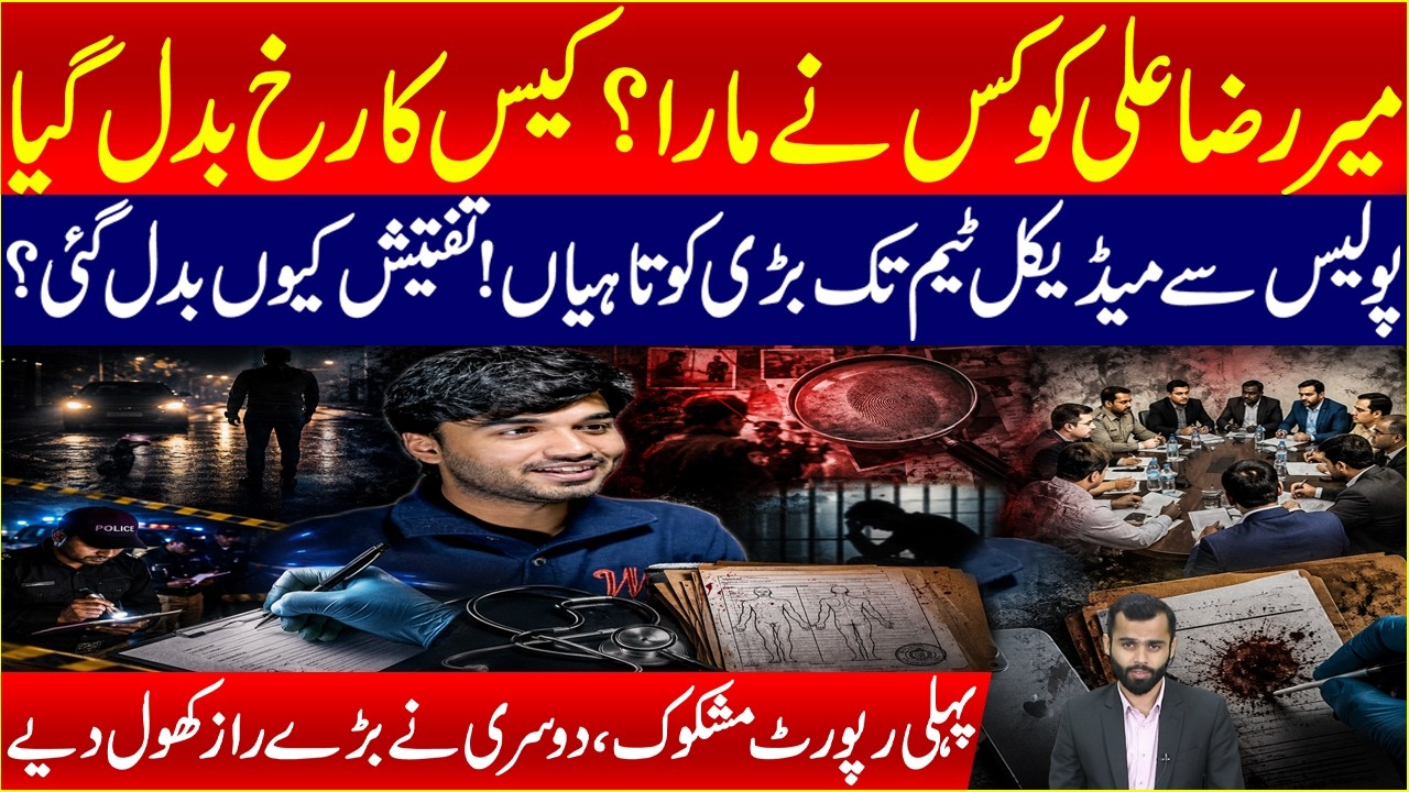 Mir Raza Ali Case Takes a New Turn | Police & Medical Team Under Scrutiny | Second Post-Mortem