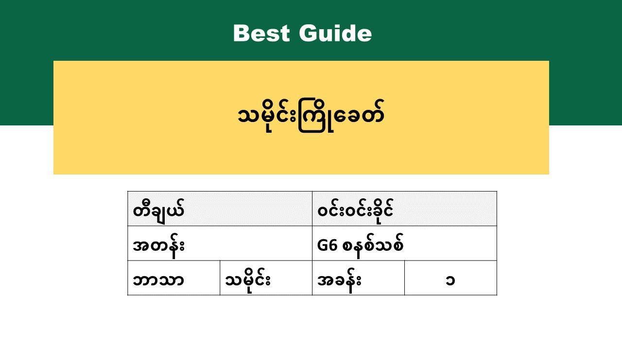 [BG] Grade 6 History - သမိုင်းကြိုခေတ် အပိုင်း(၁)
